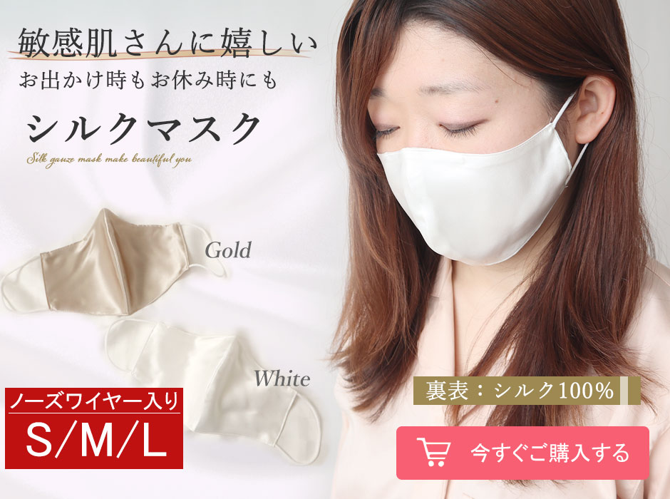 【改良版】 シルクマスク　日本製　シルク100％