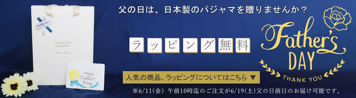 パジャマ サイズ選び 快眠のコツをご紹介